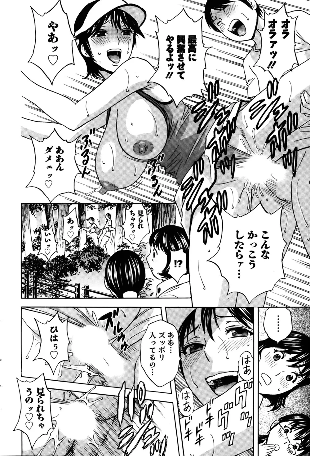 ハッスル！団地妻♥ 第1-15章 Page.106