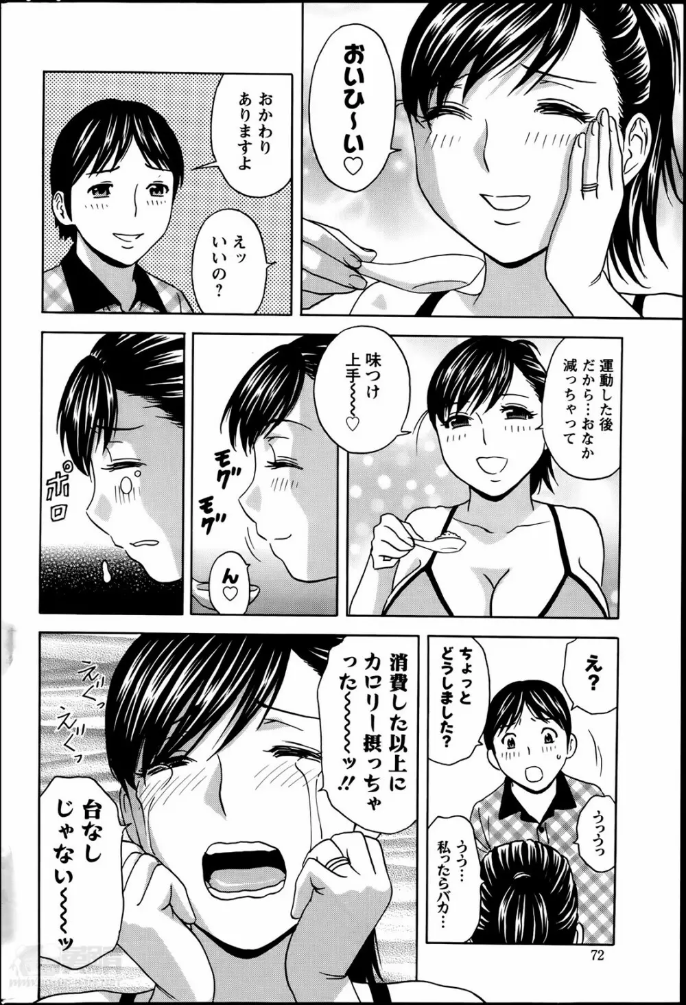 ハッスル！団地妻♥ 第1-15章 Page.134