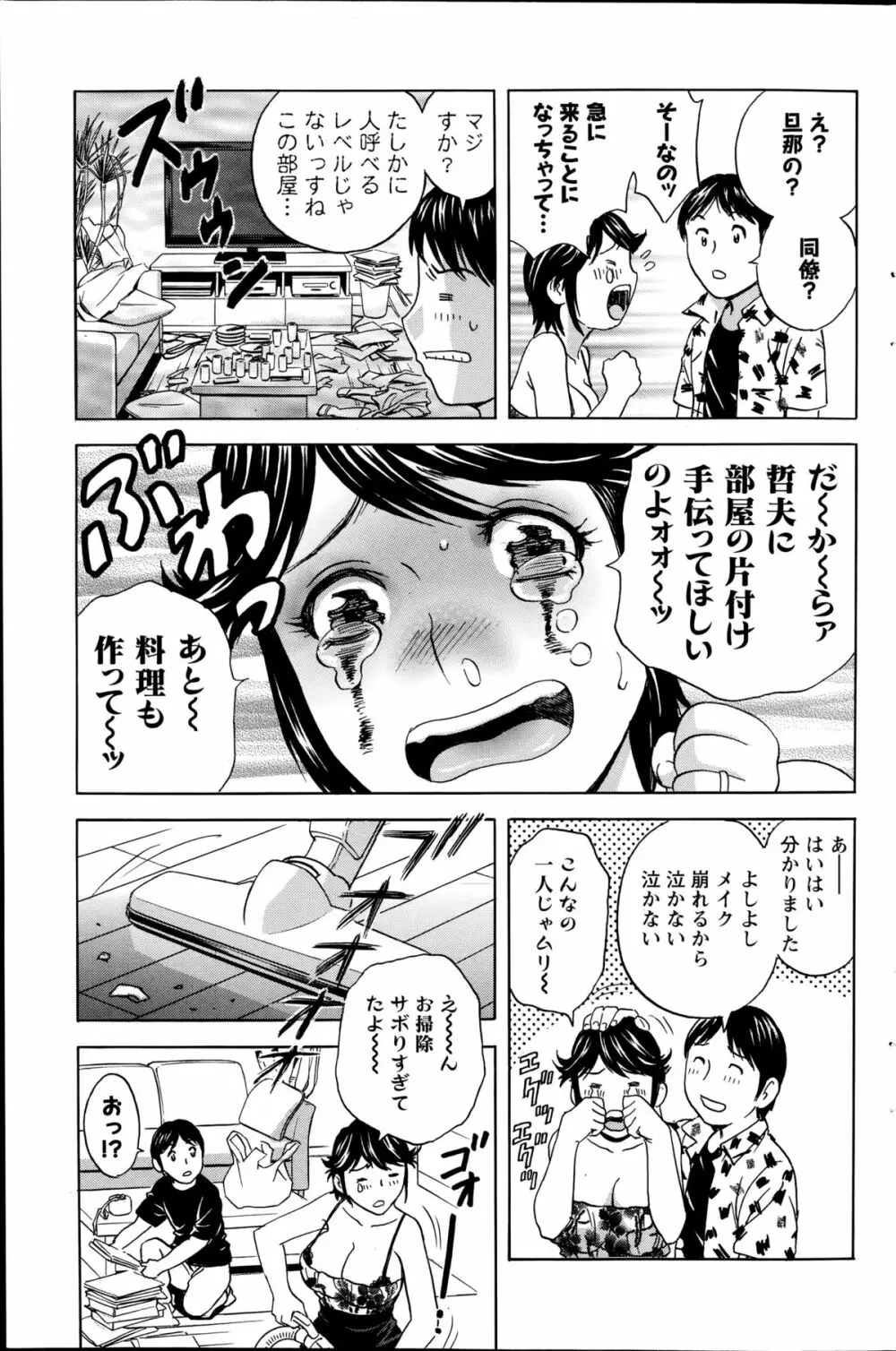 ハッスル！団地妻♥ 第1-15章 Page.171