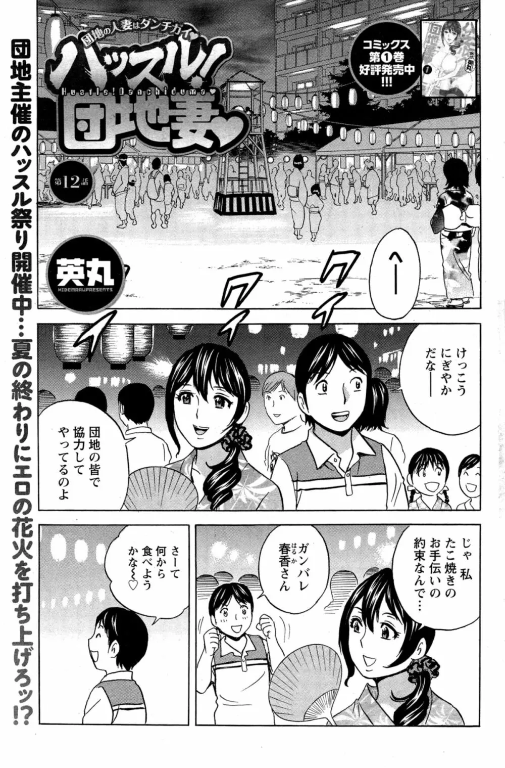 ハッスル！団地妻♥ 第1-15章 Page.201