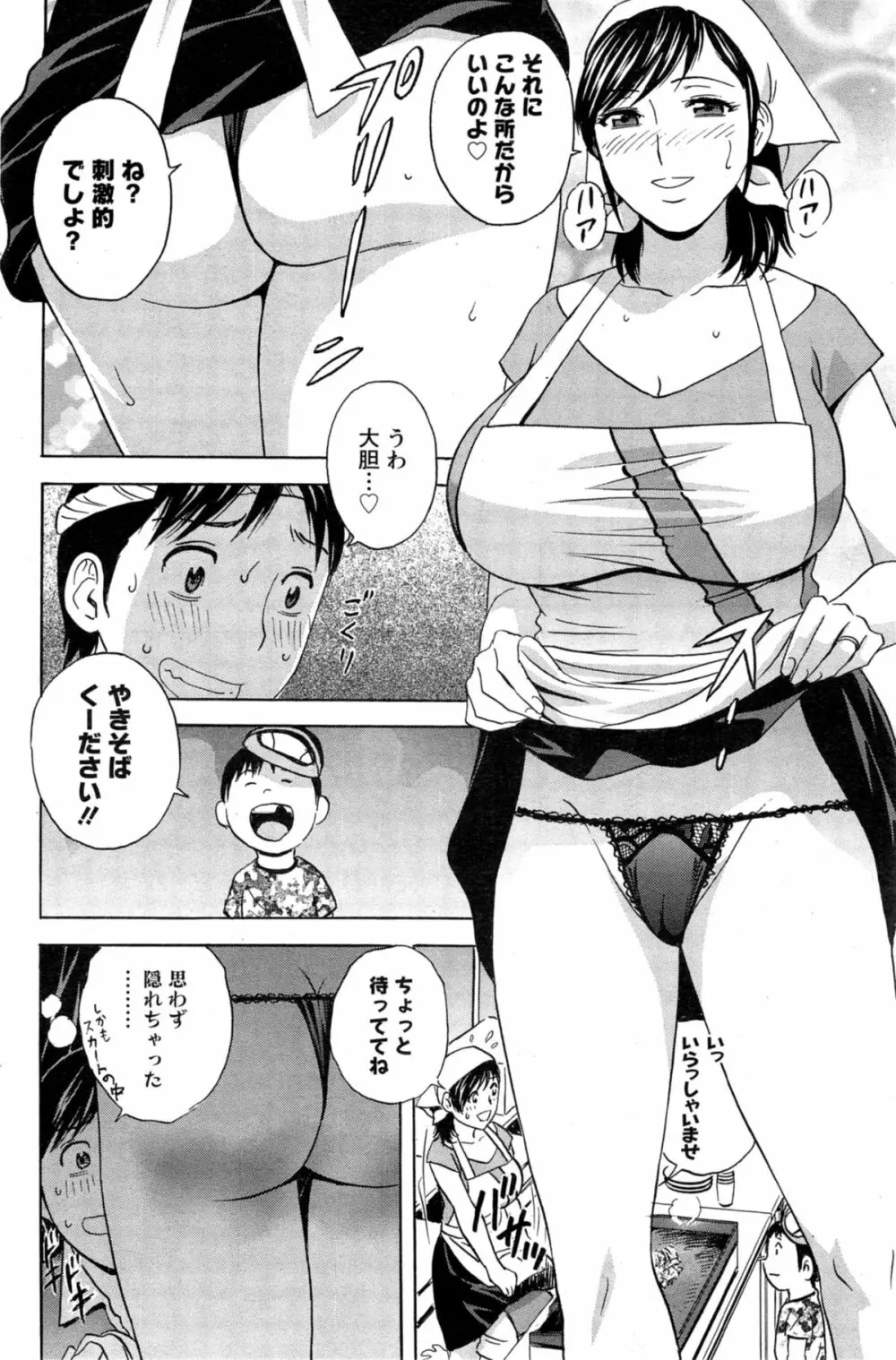 ハッスル！団地妻♥ 第1-15章 Page.204