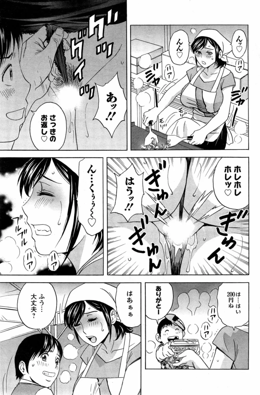 ハッスル！団地妻♥ 第1-15章 Page.205