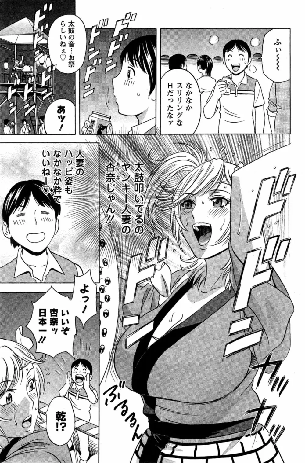 ハッスル！団地妻♥ 第1-15章 Page.209