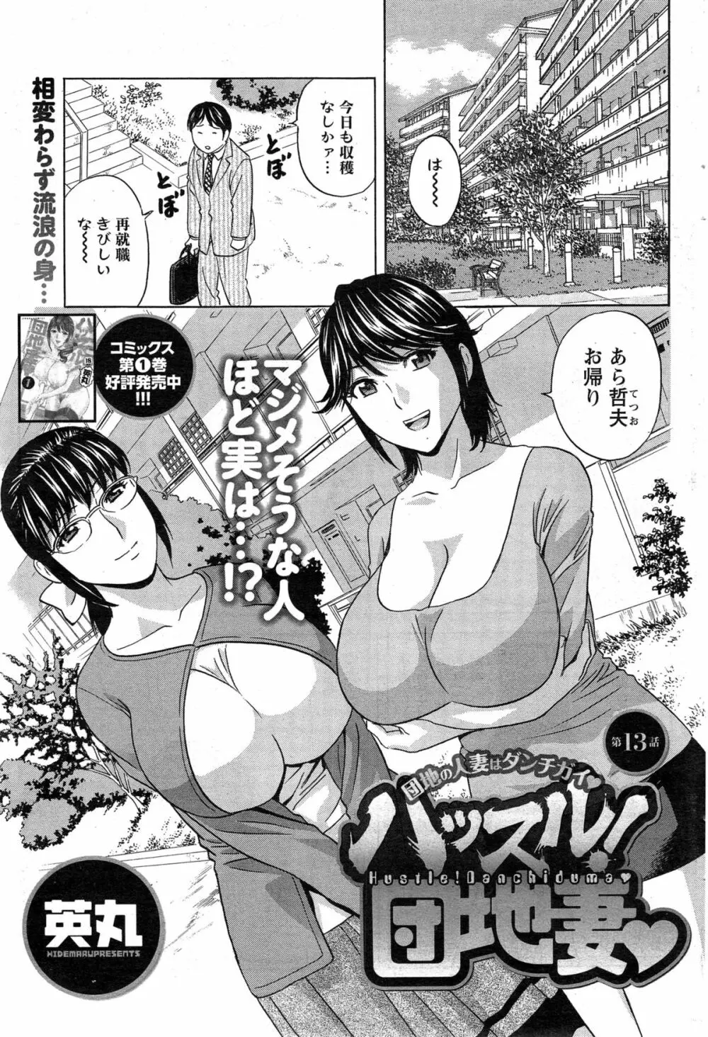 ハッスル！団地妻♥ 第1-15章 Page.219