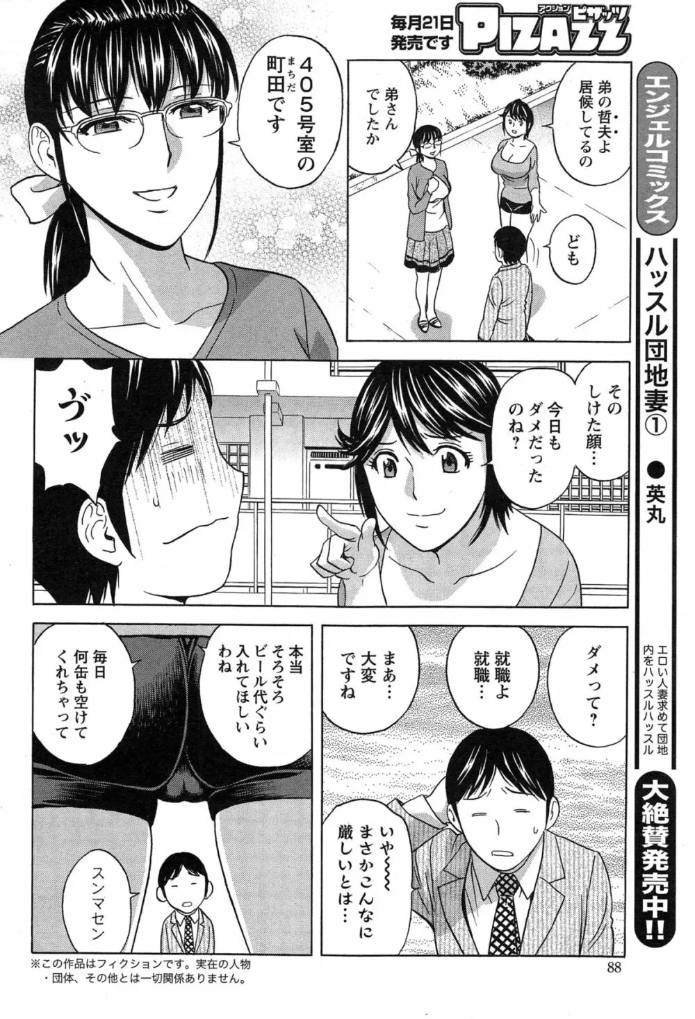 ハッスル！団地妻♥ 第1-15章 Page.220