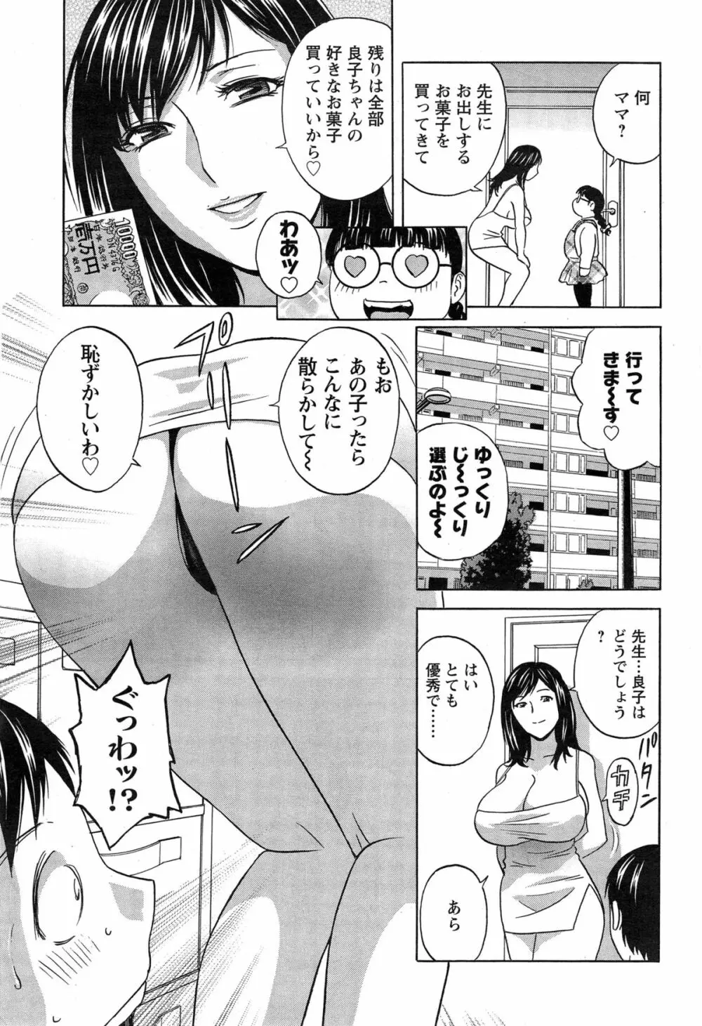 ハッスル！団地妻♥ 第1-15章 Page.225