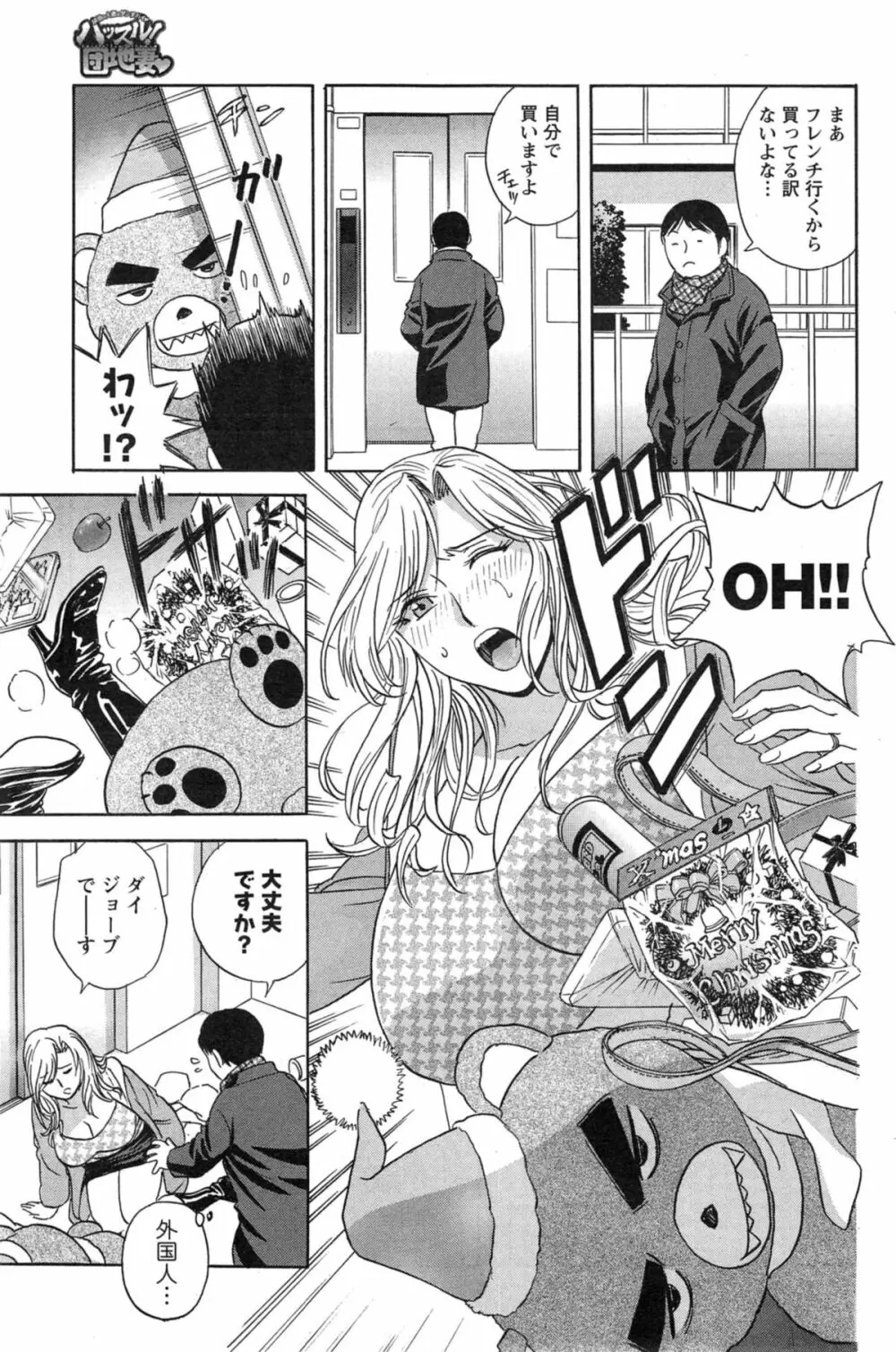 ハッスル！団地妻♥ 第1-15章 Page.239