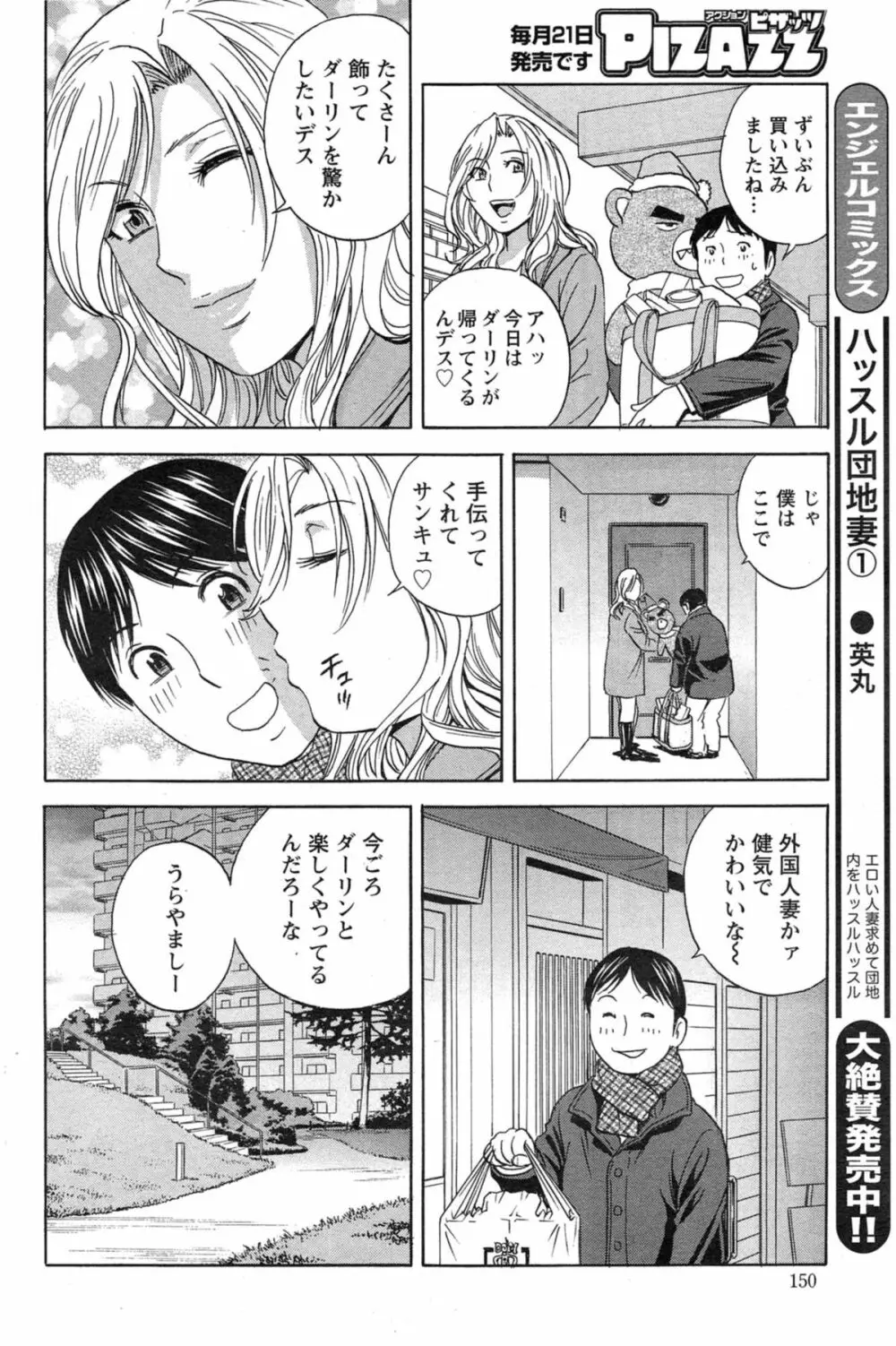 ハッスル！団地妻♥ 第1-15章 Page.240