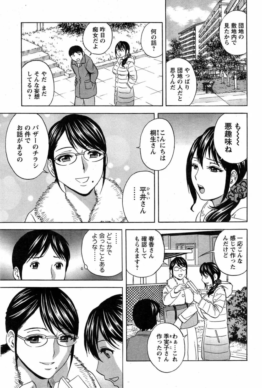 ハッスル！団地妻♥ 第1-15章 Page.258