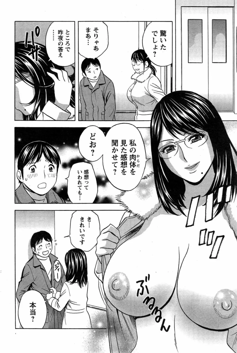 ハッスル！団地妻♥ 第1-15章 Page.261