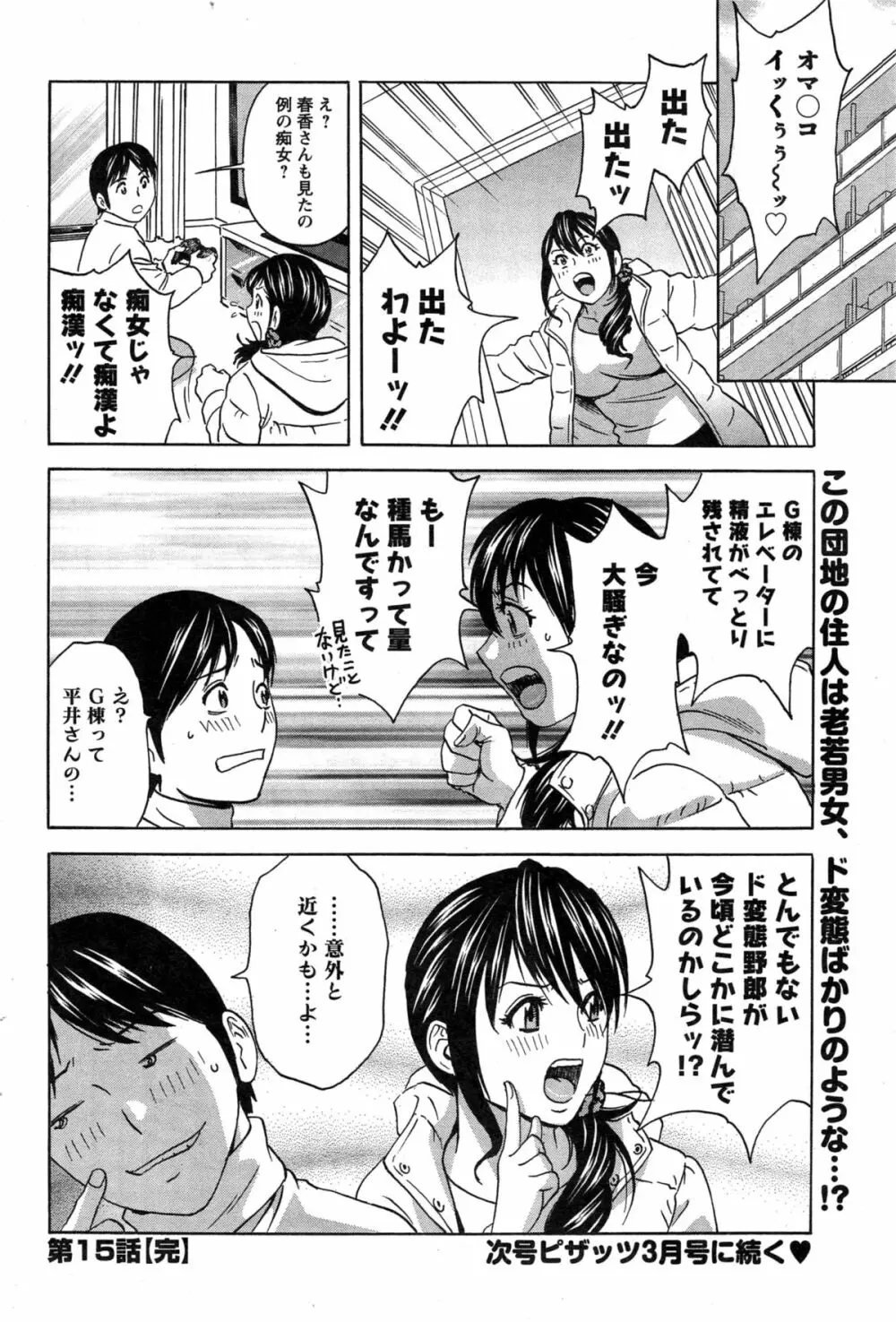 ハッスル！団地妻♥ 第1-15章 Page.273