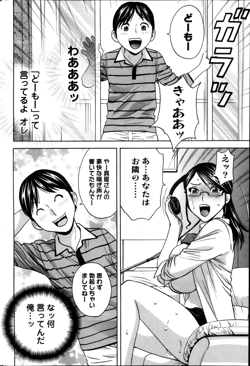 ハッスル！団地妻♥ 第1-15章 Page.28