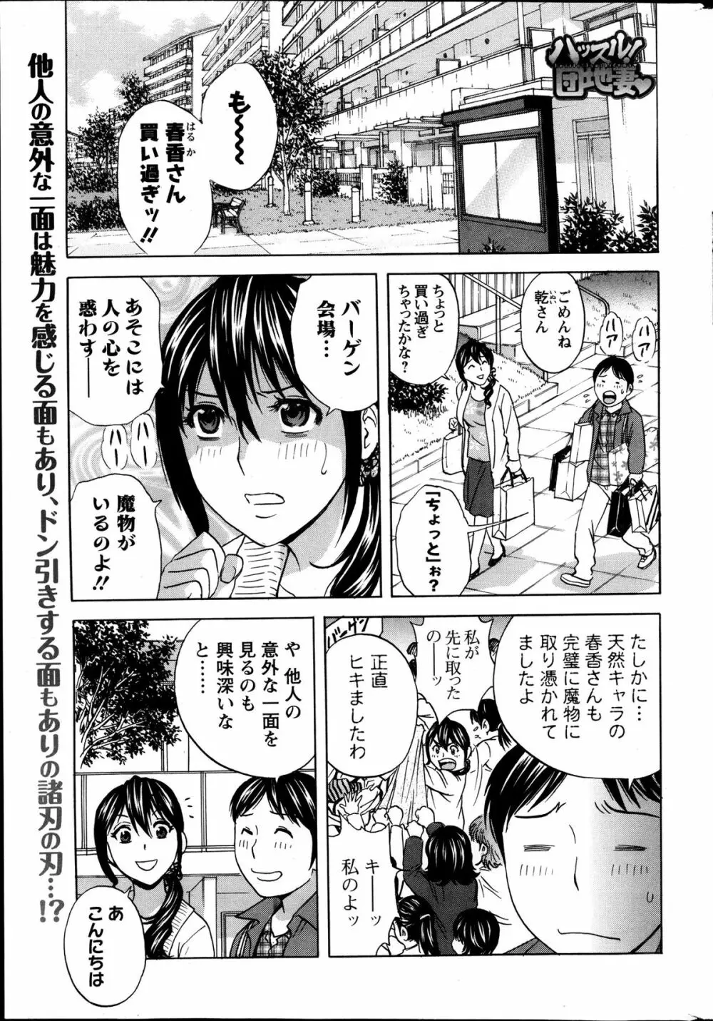 ハッスル！団地妻♥ 第1-15章 Page.39