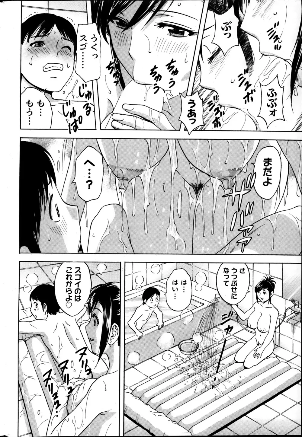 ハッスル！団地妻♥ 第1-15章 Page.48