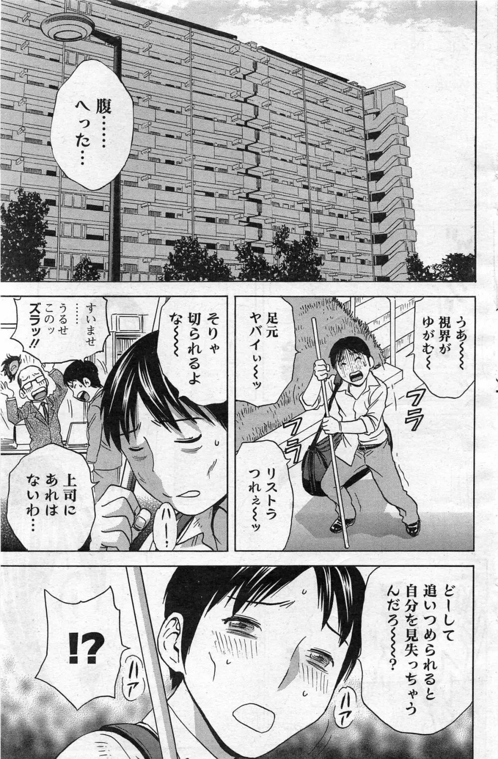 ハッスル！団地妻♥ 第1-15章 Page.5