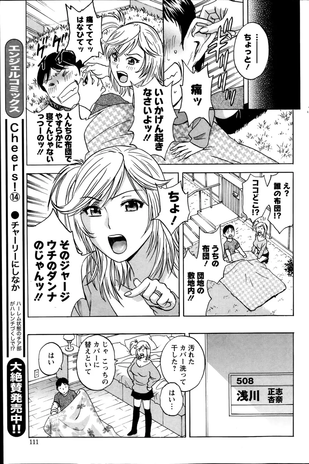 ハッスル！団地妻♥ 第1-15章 Page.61