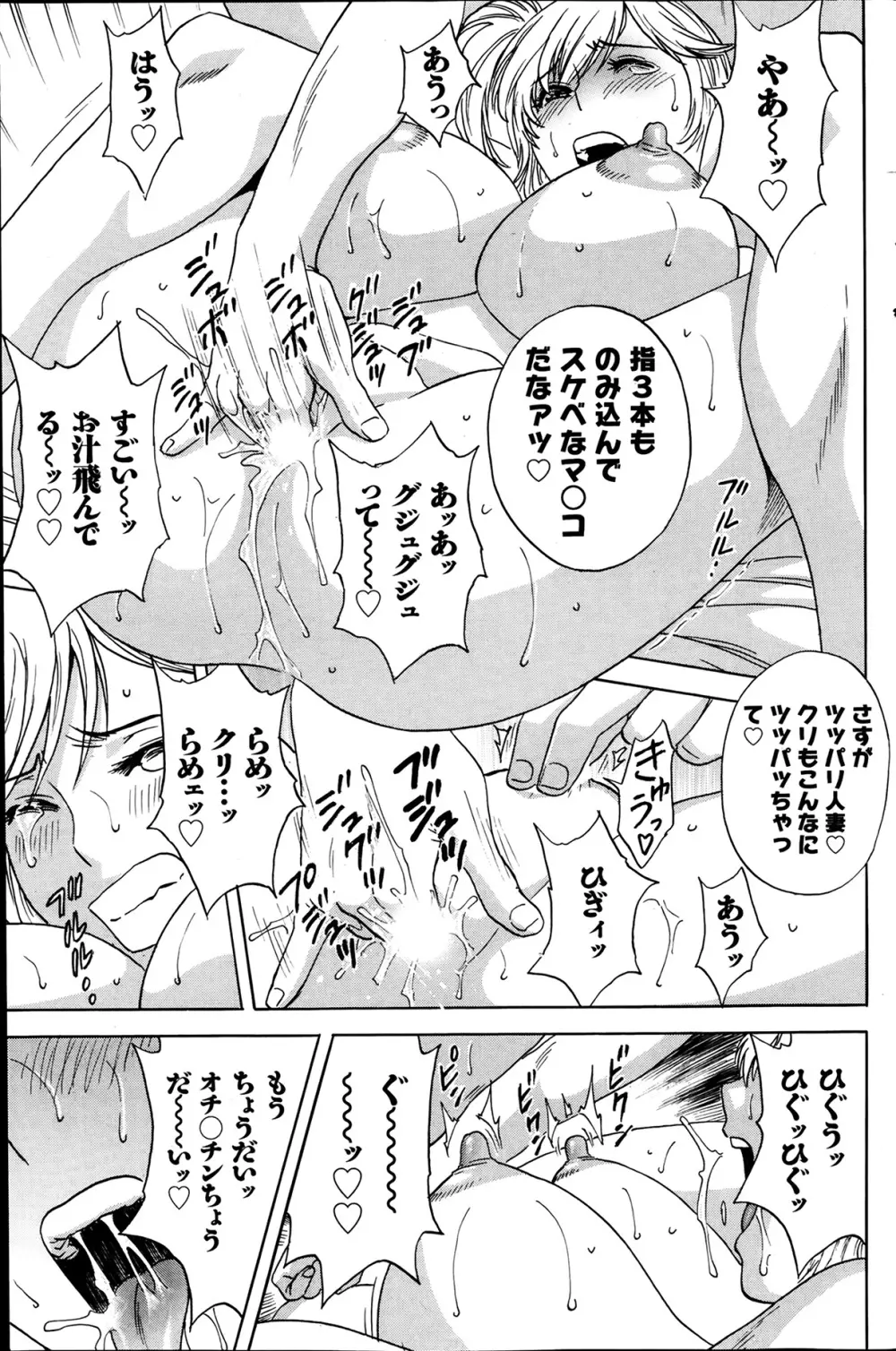 ハッスル！団地妻♥ 第1-15章 Page.71