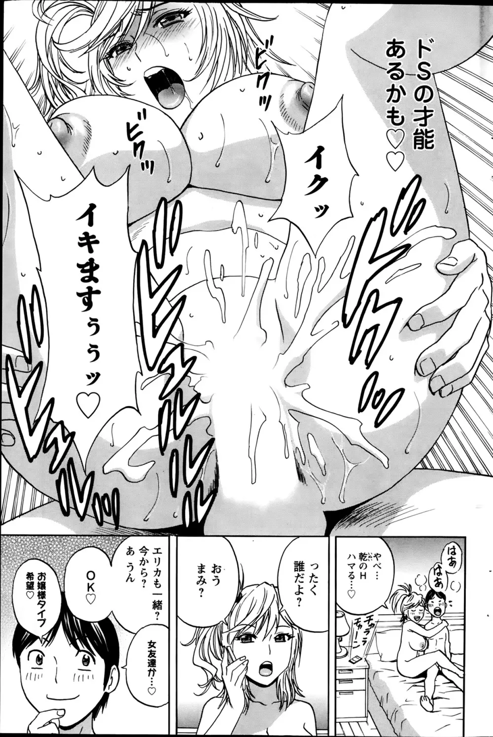 ハッスル！団地妻♥ 第1-15章 Page.77