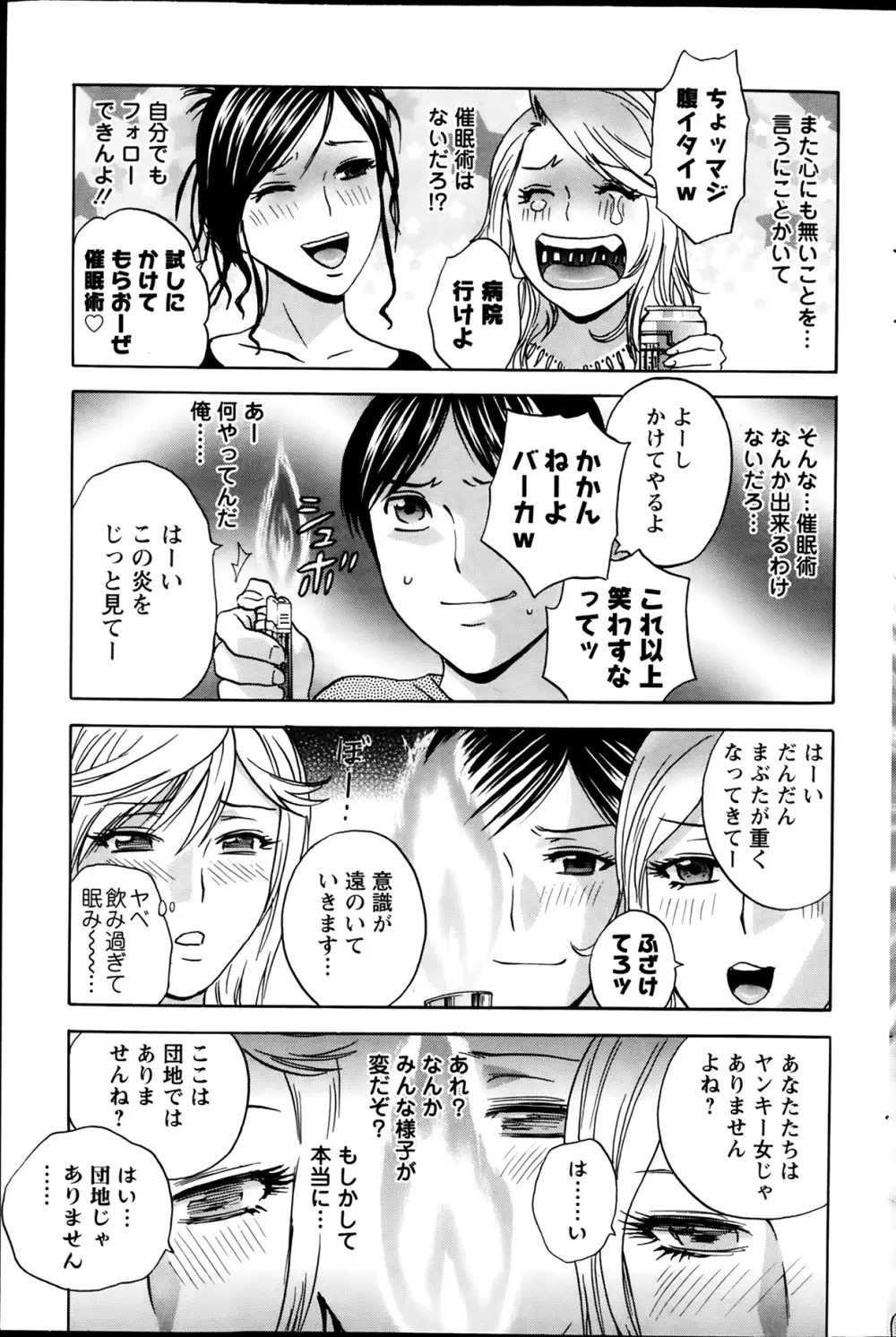 ハッスル！団地妻♥ 第1-15章 Page.81