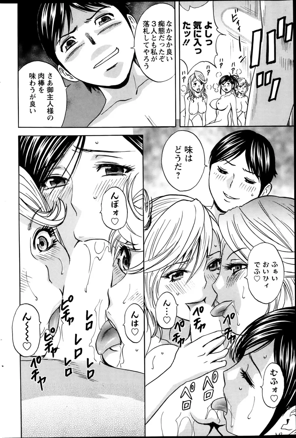 ハッスル！団地妻♥ 第1-15章 Page.88