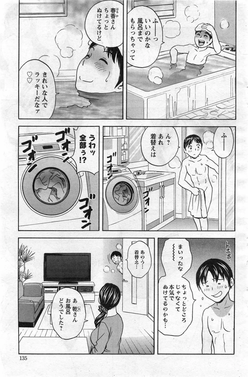 ハッスル！団地妻♥ 第1-15章 Page.9