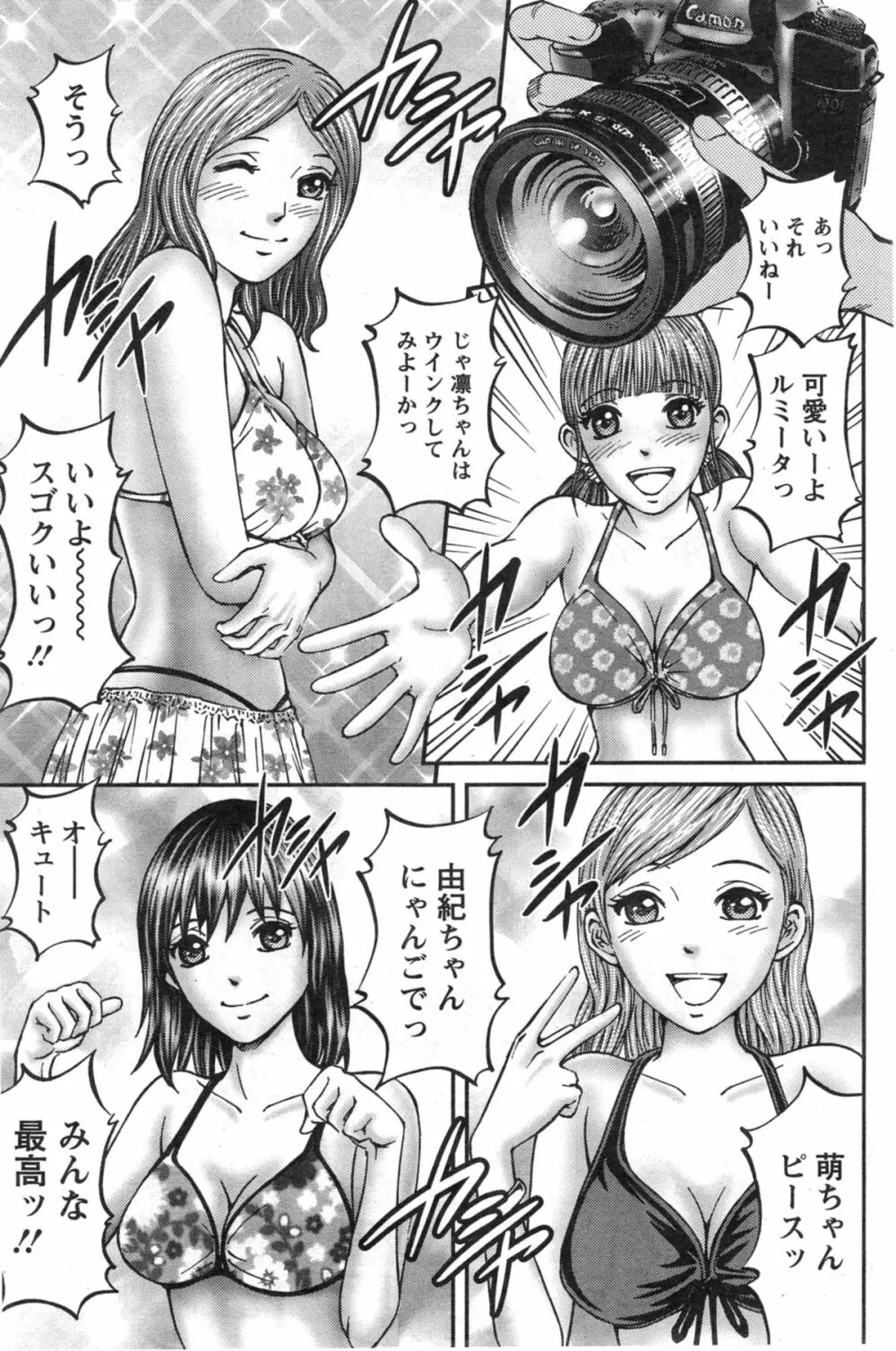 ハニーライフ④ユー Page.109