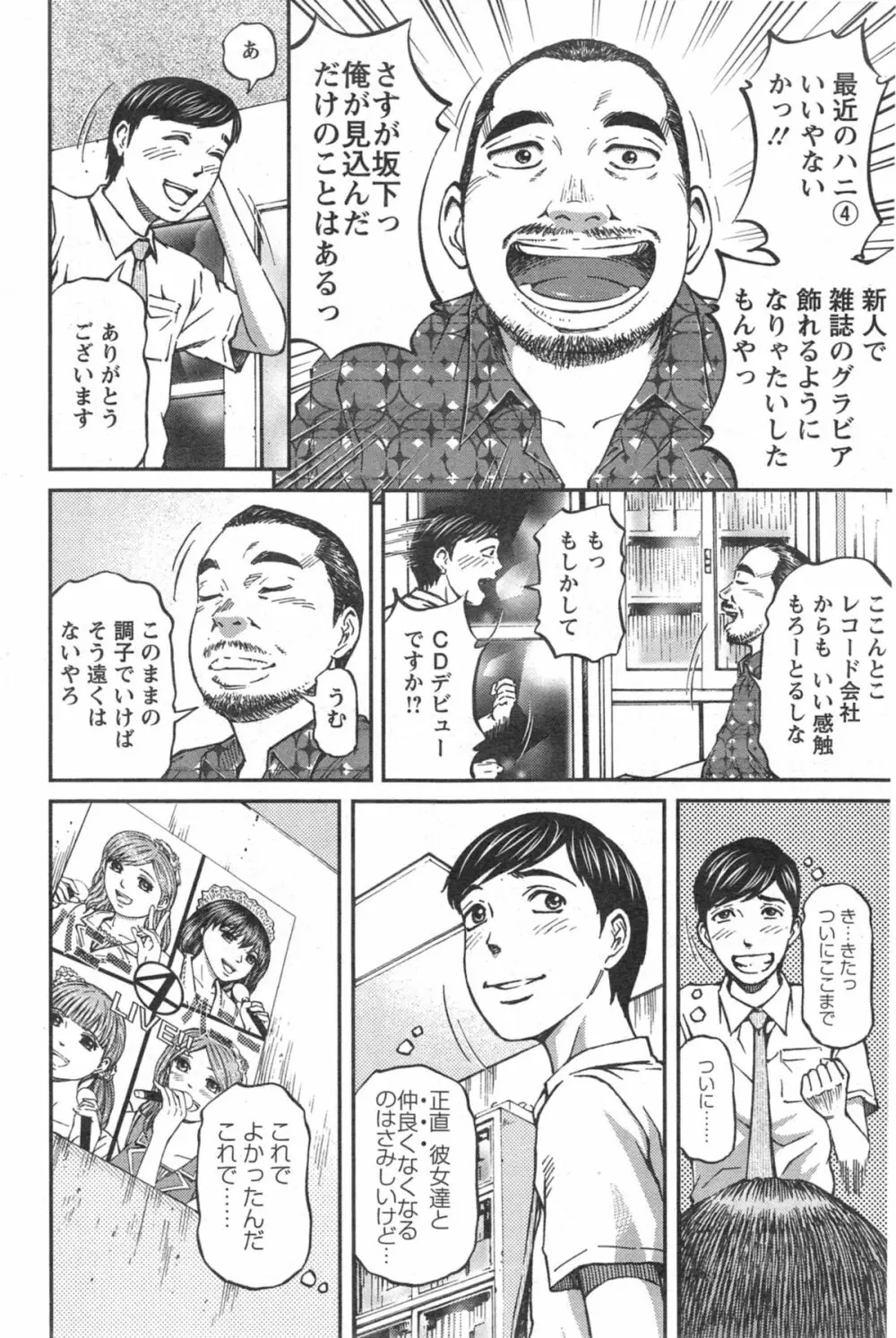 ハニーライフ④ユー Page.114