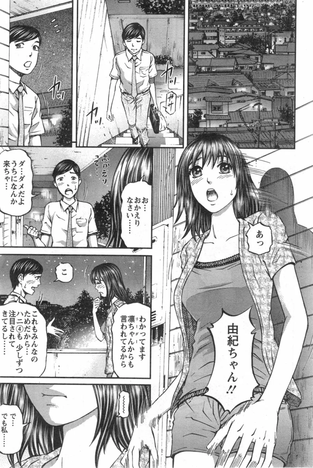 ハニーライフ④ユー Page.115