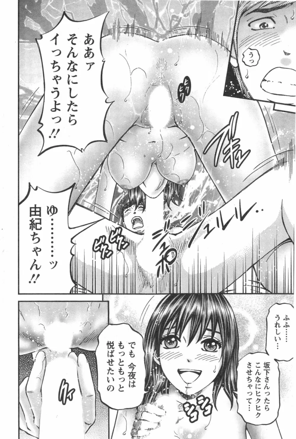 ハニーライフ④ユー Page.120