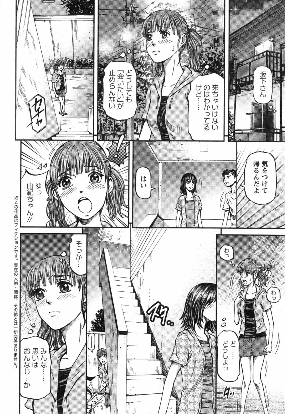 ハニーライフ④ユー Page.128