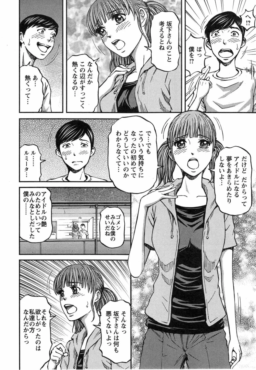 ハニーライフ④ユー Page.130