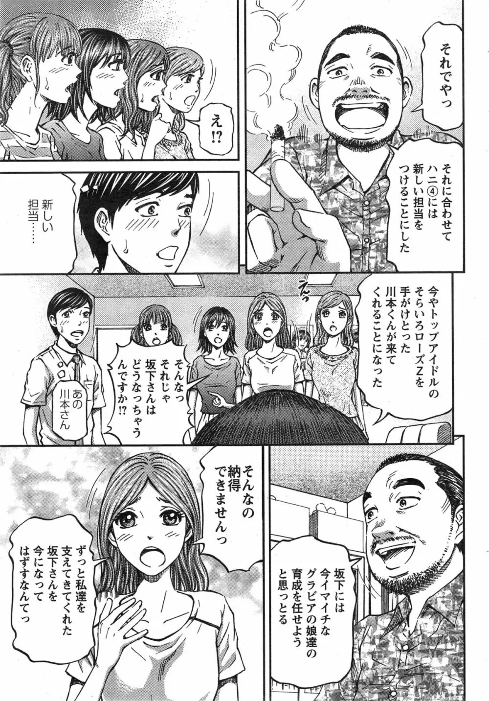 ハニーライフ④ユー Page.143