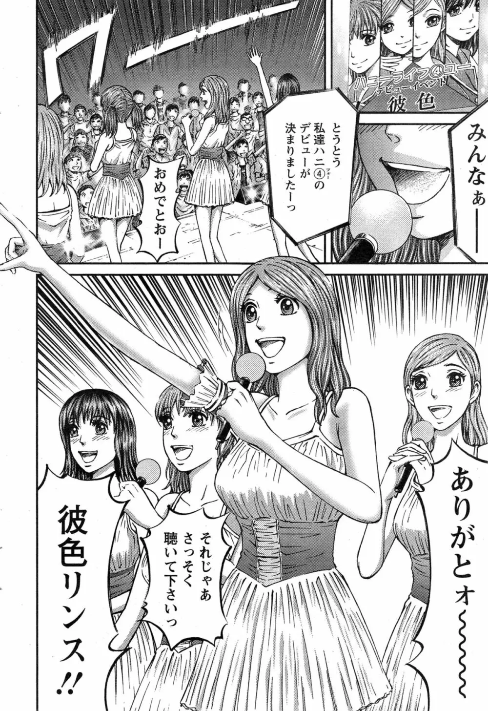 ハニーライフ④ユー Page.146