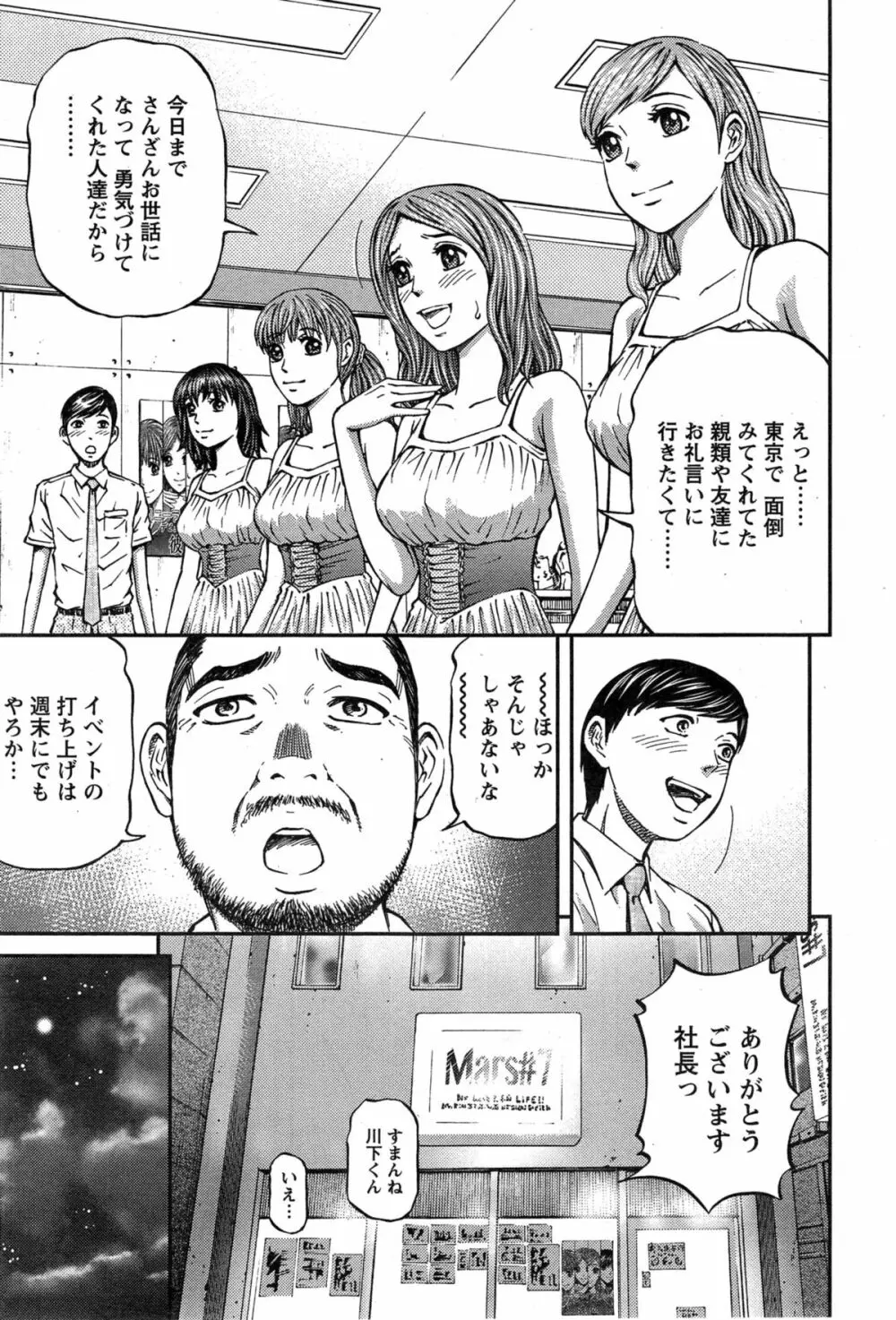 ハニーライフ④ユー Page.149