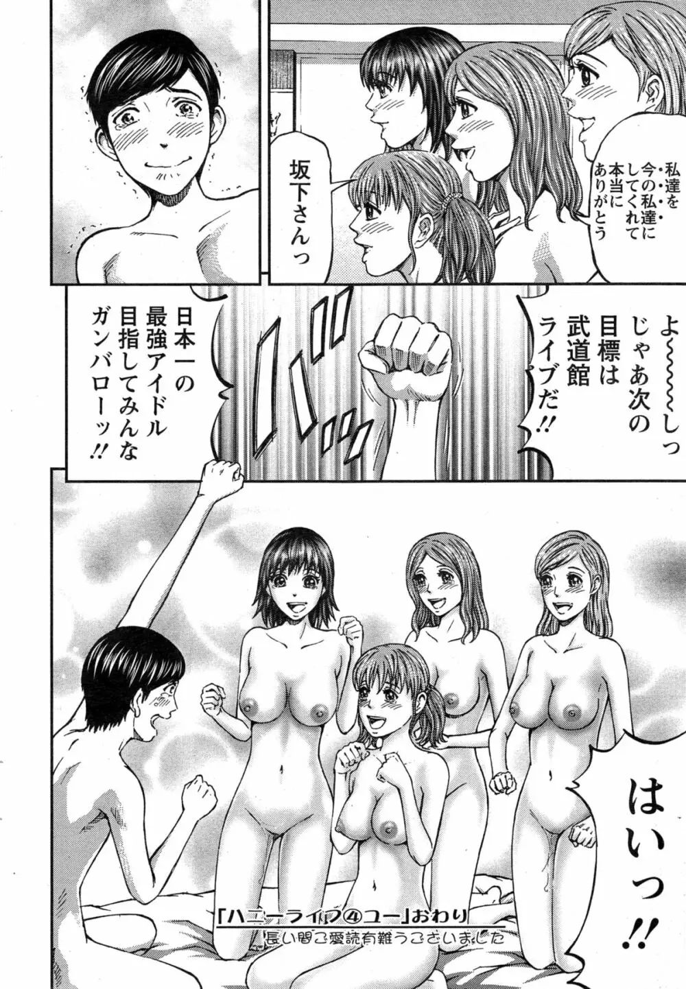 ハニーライフ④ユー Page.162