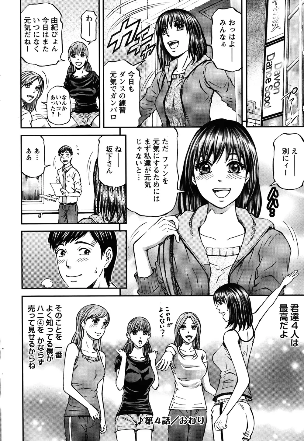 ハニーライフ④ユー Page.72