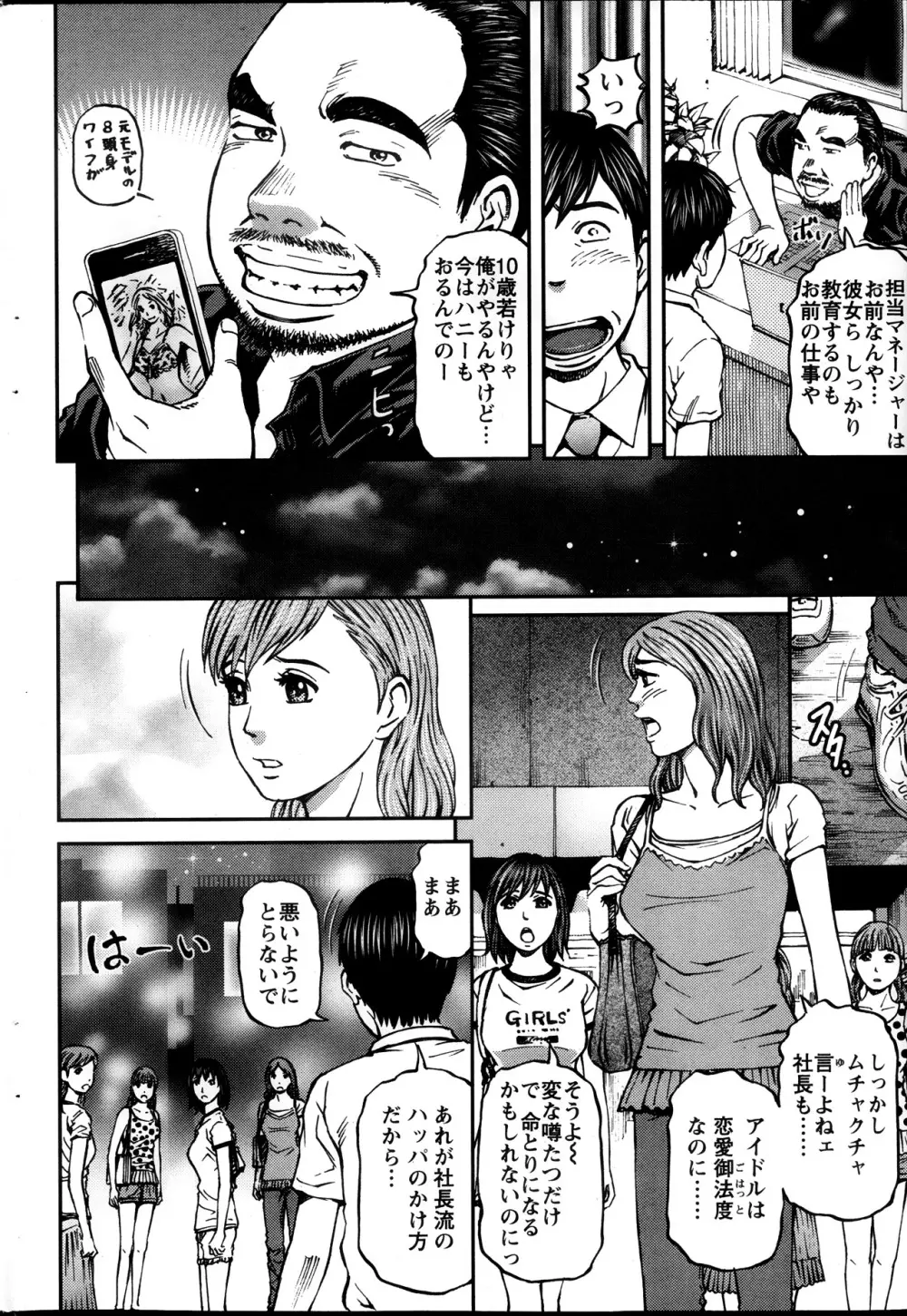 ハニーライフ④ユー Page.8