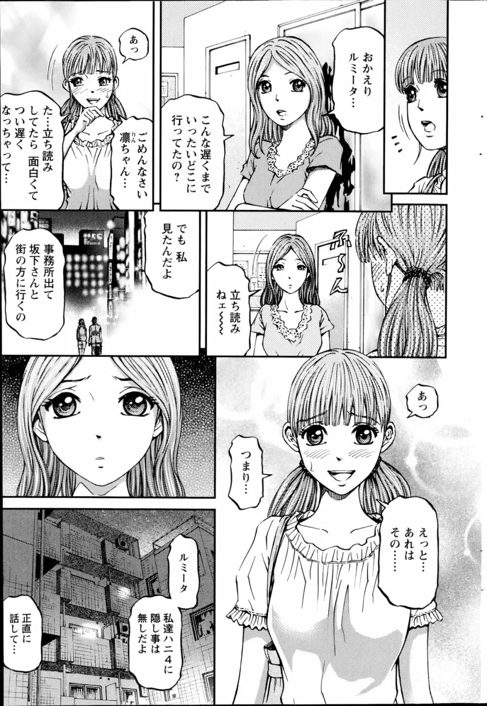 ハニーライフ④ユー Page.95