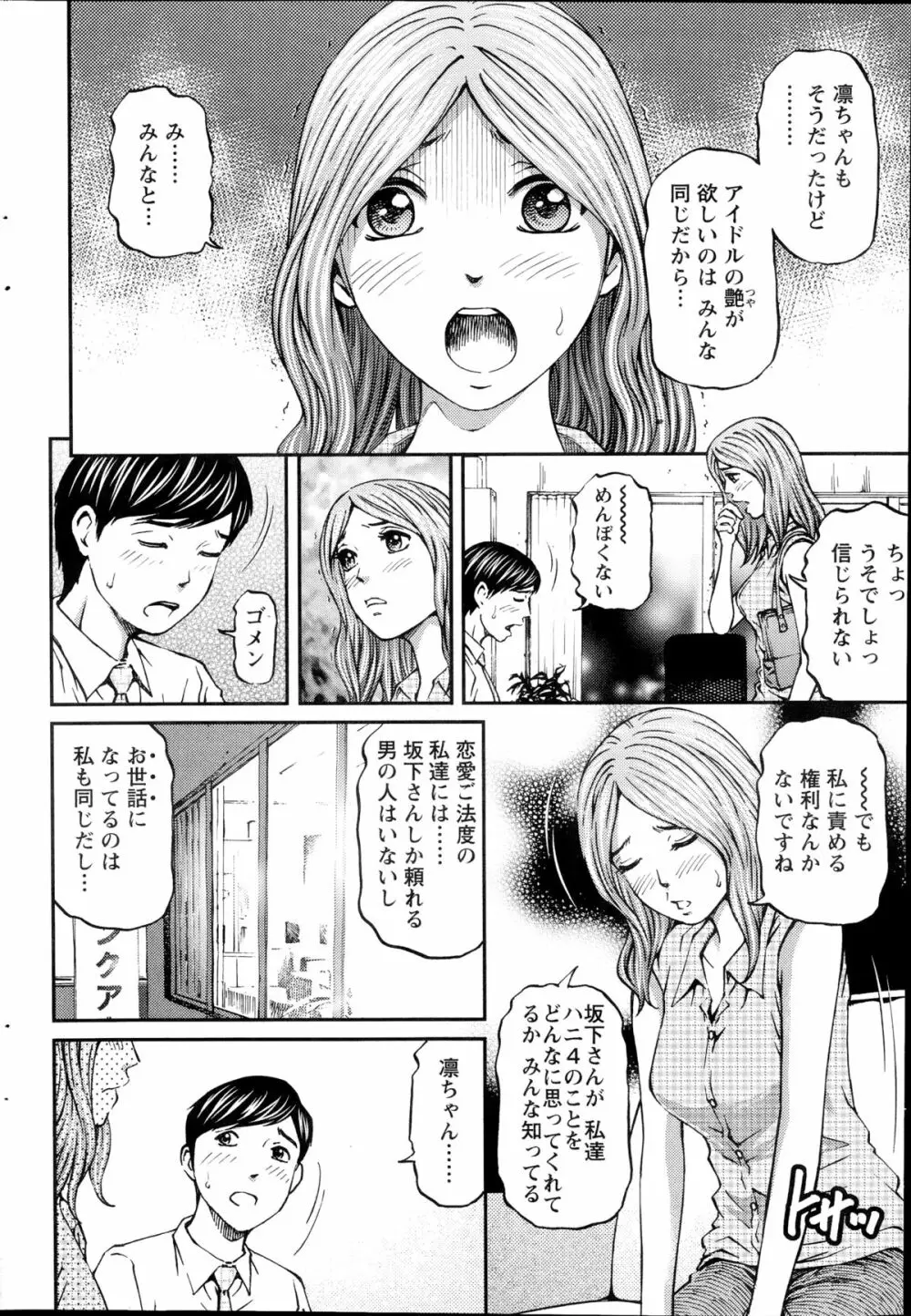 ハニーライフ④ユー Page.98