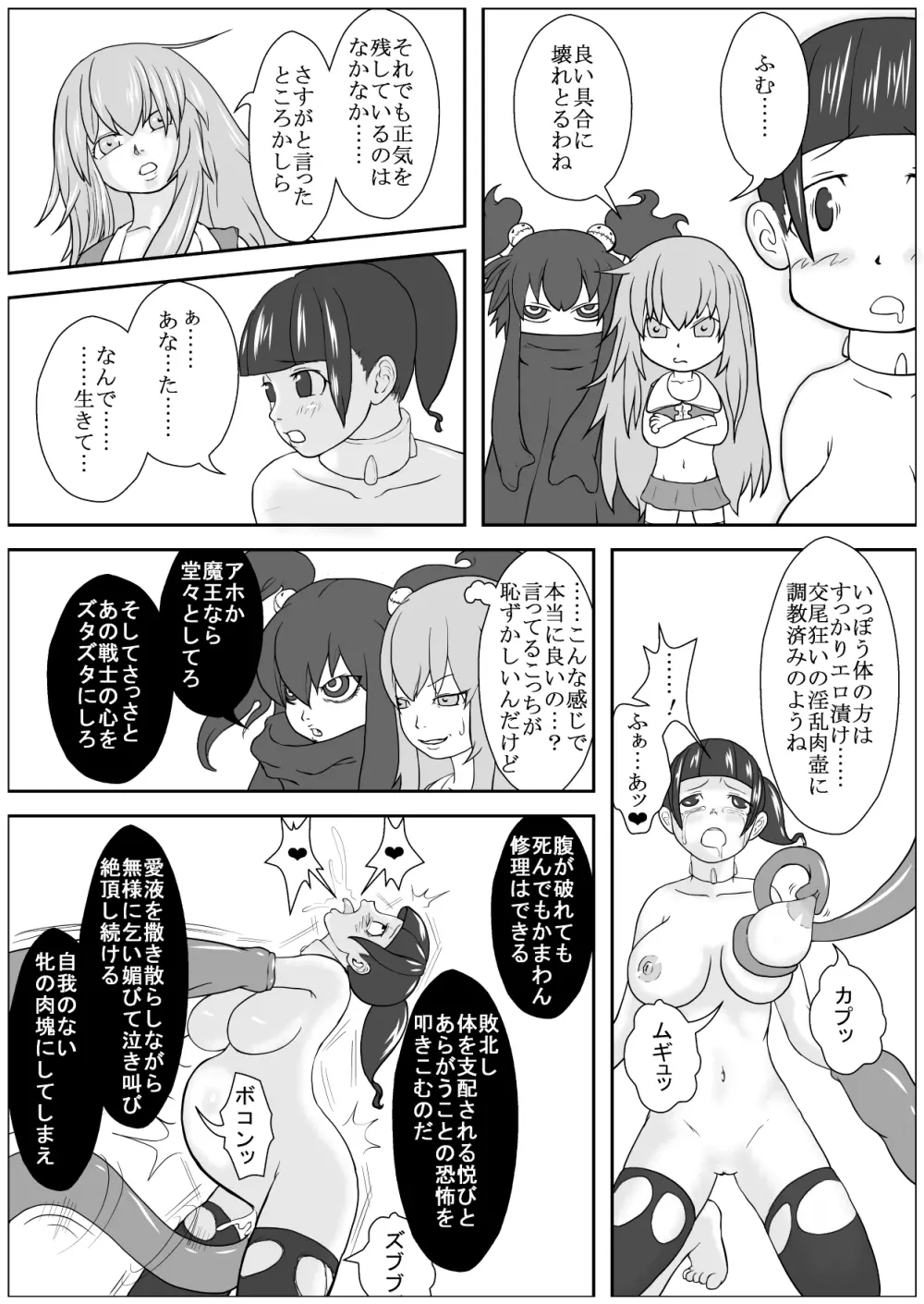 カラレスファンタシィ しょくわた ～アップルビットの触手姫～ ミーアクノックル編 Page.20