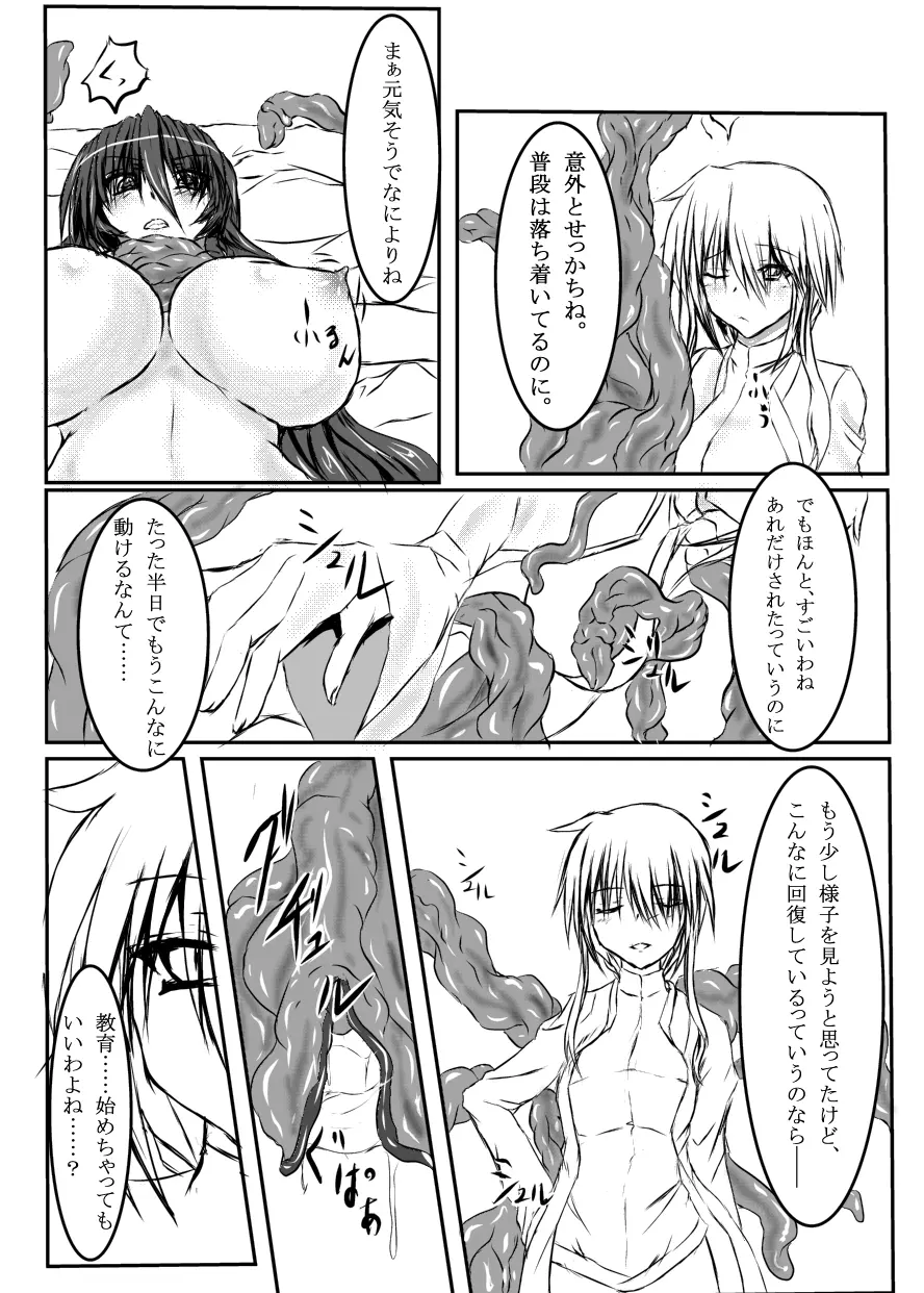 神炎戦姫ハツカVol.3 Page.18