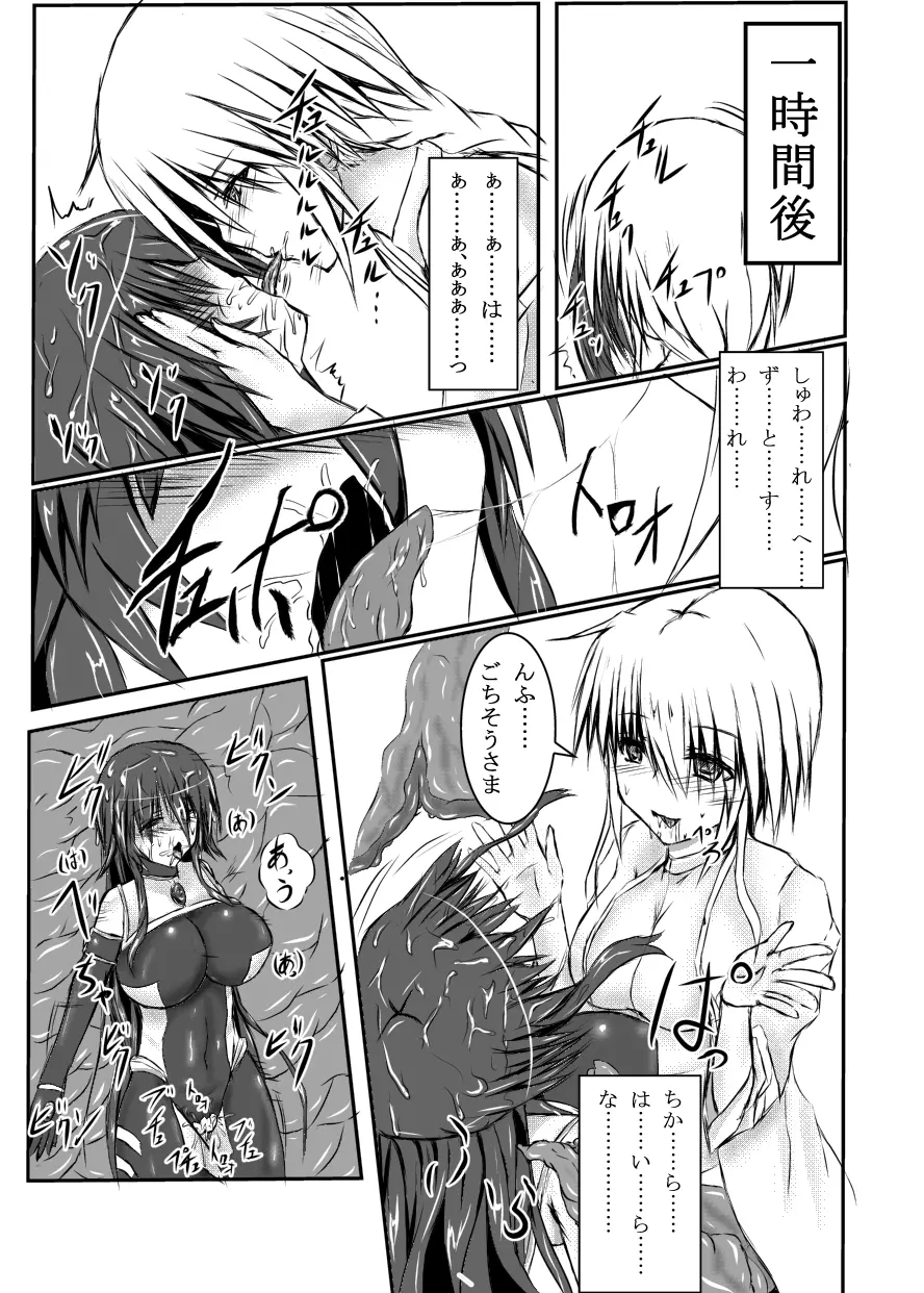 神炎戦姫ハツカVol.3 Page.38