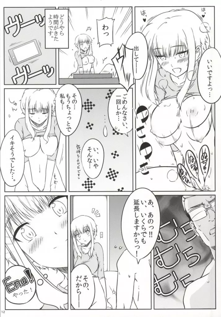 くーねるすまた Page.11