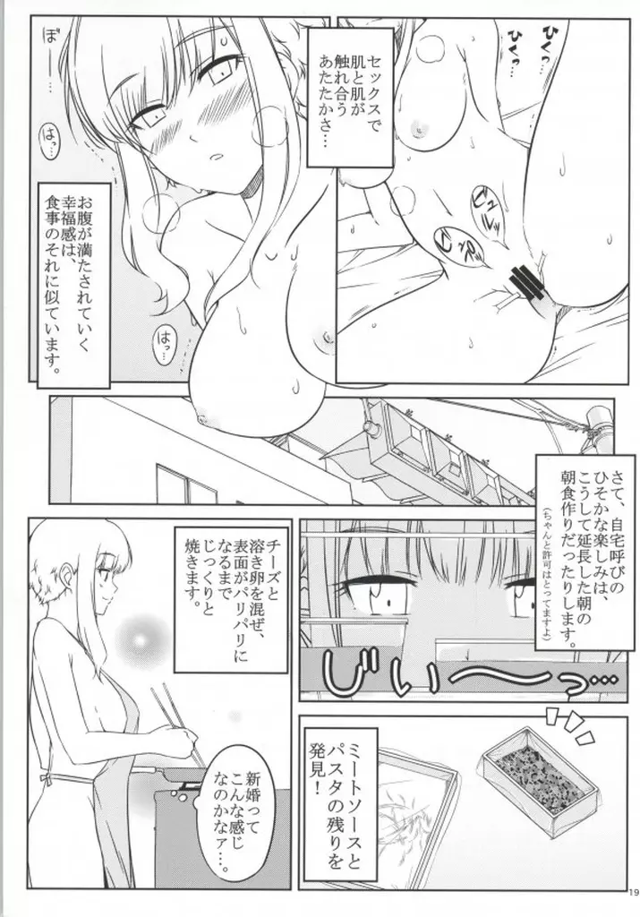 くーねるすまた Page.18