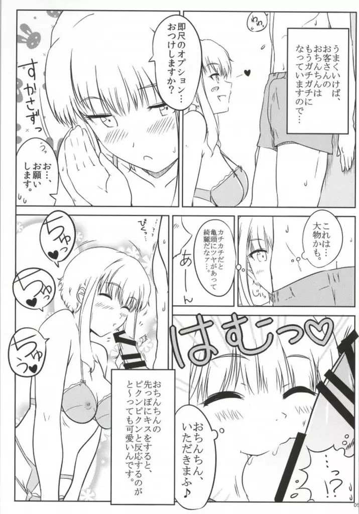 くーねるすまた Page.4