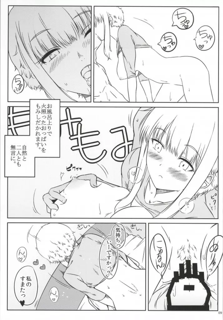 くーねるすまた Page.8