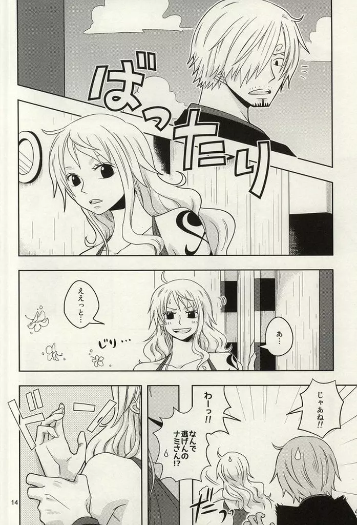 チェンジラウンド Page.12