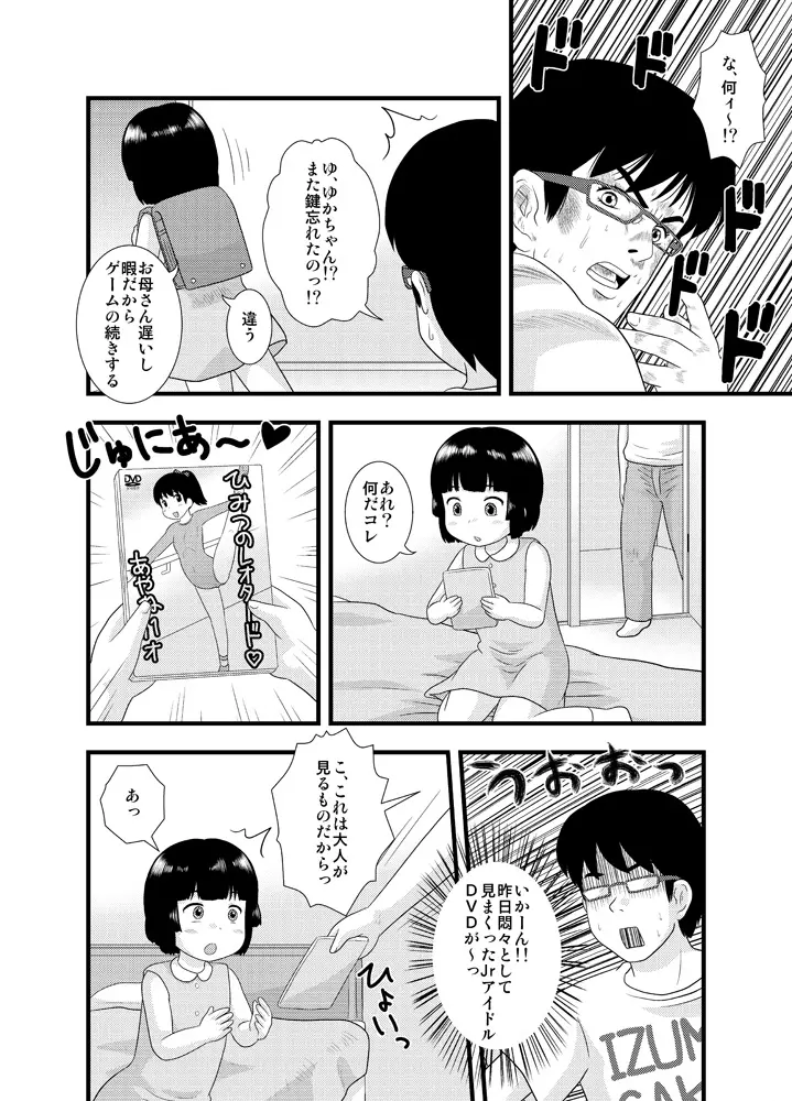 隣の部屋の小○生① Page.10