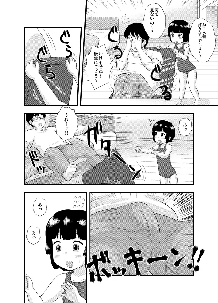 隣の部屋の小○生① Page.14