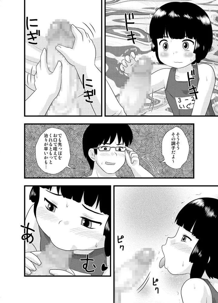 隣の部屋の小○生① Page.16